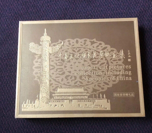 CHINA Paper-Cut Pictures Collection - 56 Peoples of China - Chinese Folk Art