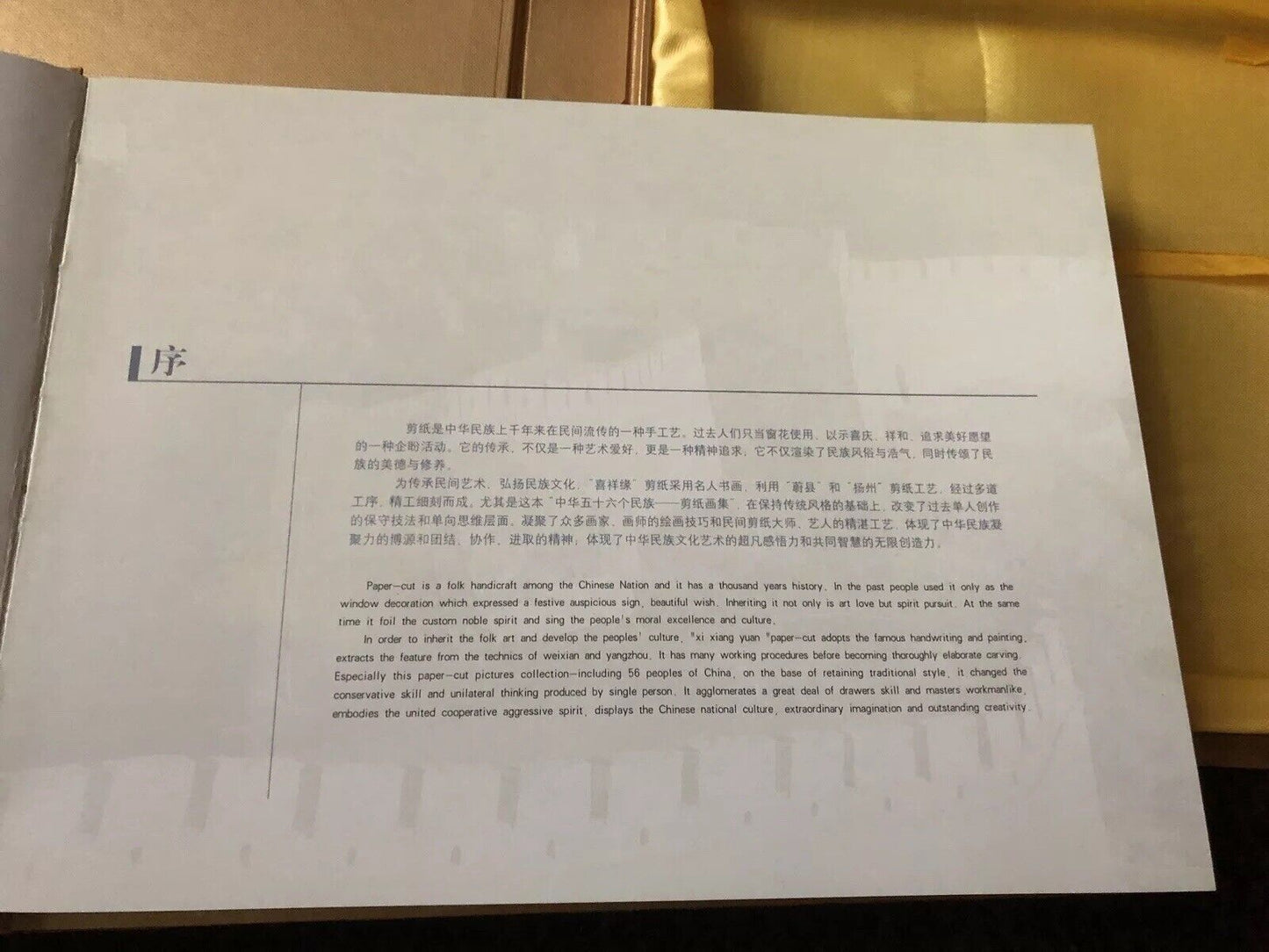 CHINA Paper-Cut Pictures Collection - 56 Peoples of China - Chinese Folk Art