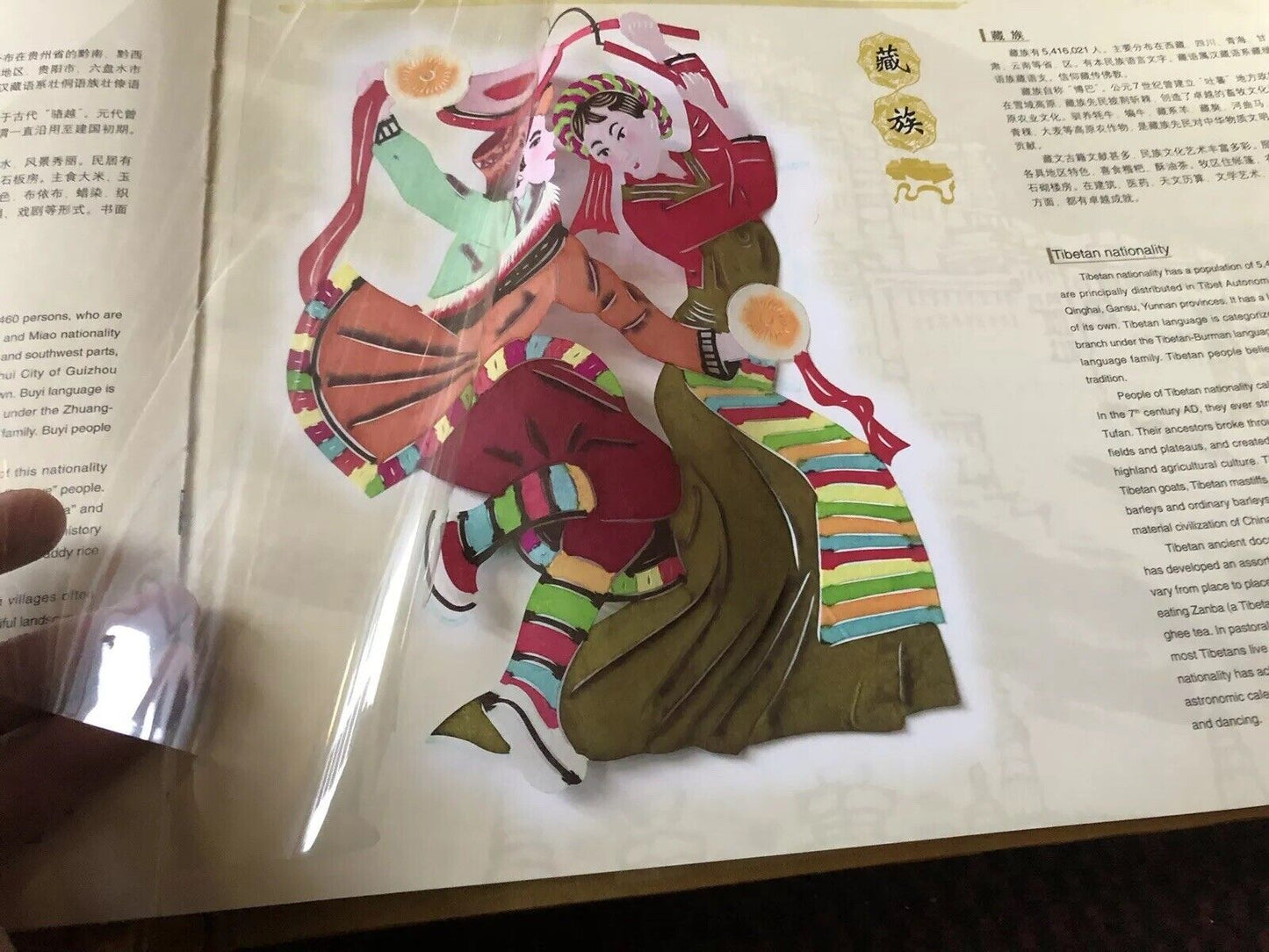 CHINA Paper-Cut Pictures Collection - 56 Peoples of China - Chinese Folk Art