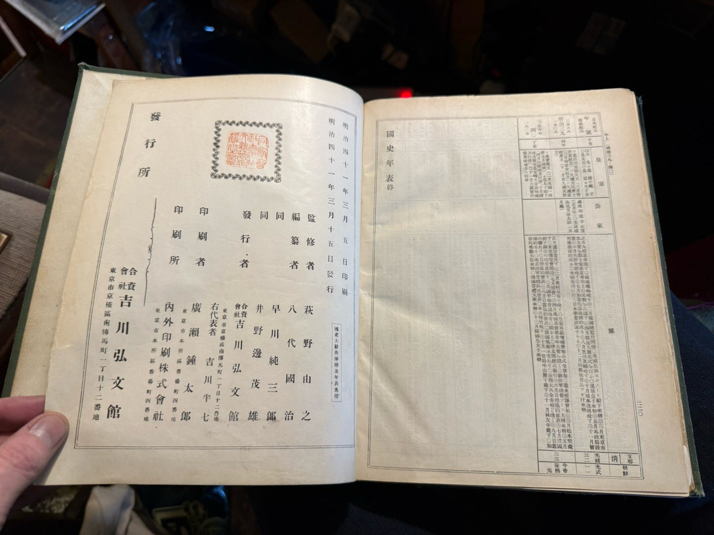 Kokushl Daljiten ［國史大辭典］Great Historical Dictionary of Japan 1908