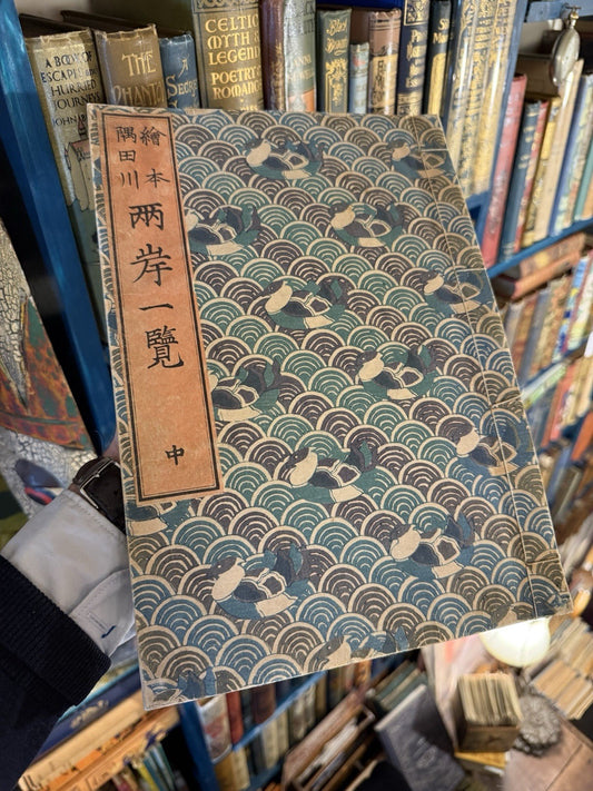 Japanese Woodblock Prints : Katsushika Hokusai : Ehon Sumidagawa Ryôgan Ichiran