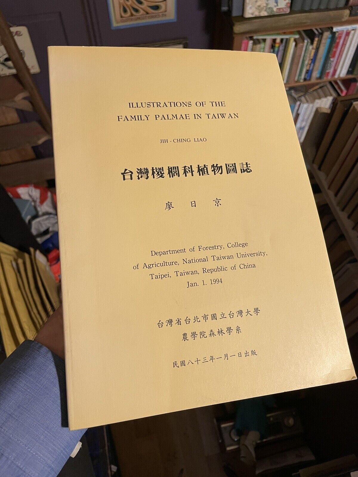 Illustrations of the Family Palmae in Taiwan : Flowering Plants Palm Trees