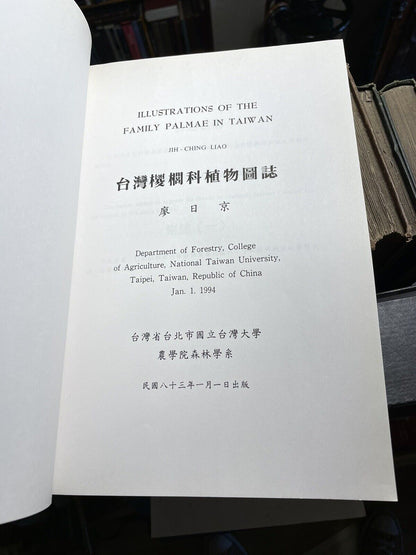 Illustrations of the Family Palmae in Taiwan : Flowering Plants Palm Trees