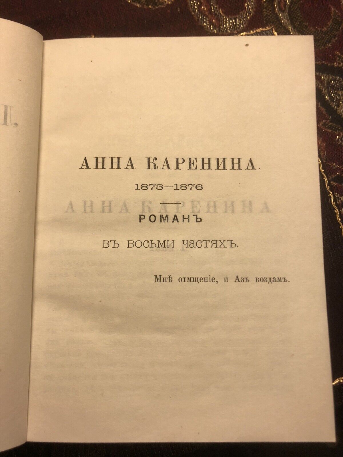 1886 Leo Tolstoy :  Anna Karenina (3 Vols) Russian Publication : Scarce Tolstoi